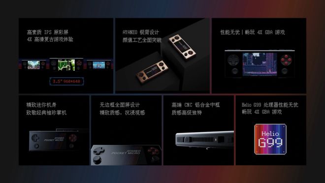 游戏掌机再发力复古掌机+现代科技AYANEO Pocket系列(图2)