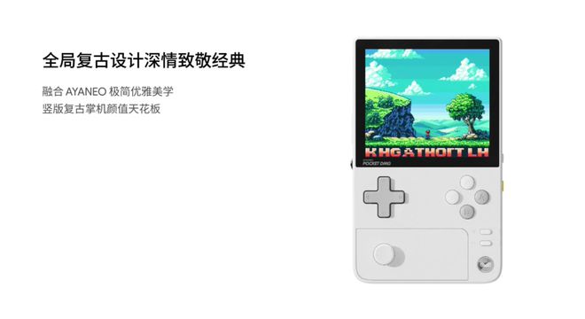 游戏掌机再发力复古掌机+现代科技AYANEO Pocket系列(图3)