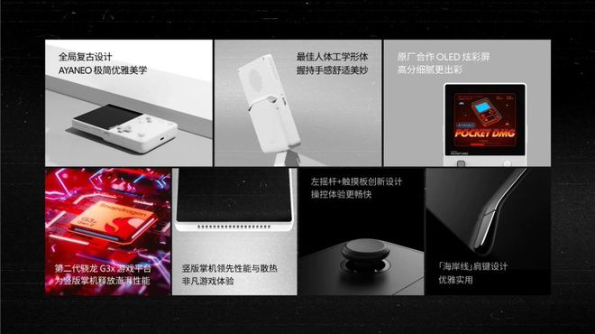 游戏掌机再发力复古掌机+现代科技AYANEO Pocket系列(图4)