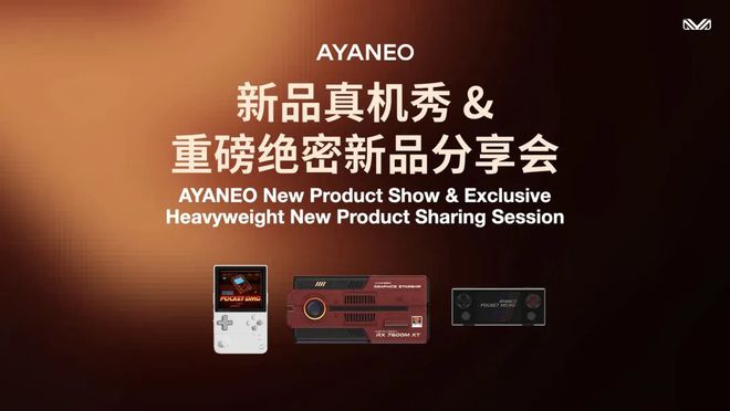 游戏掌机再发力复古掌机+现代科技AYANEO Pocket系列(图12)