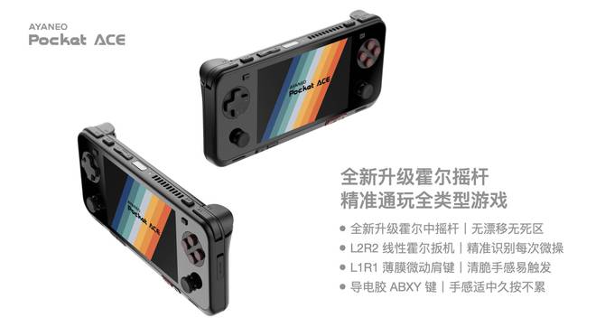 AYANEO Pocket ACE 开启惊喜预订pg电子模拟器电脑版真正懂你的复古横版小钢炮——(图23)