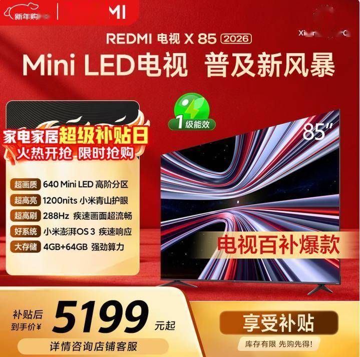 i电视X 85英寸Mini LED体验报告pg电子模拟器试玩家庭影院新标杆!Redm(图3) i电视X 85英寸Mini LED体验报告pg电子模拟器试玩家庭影院新标杆!Redm(图3)